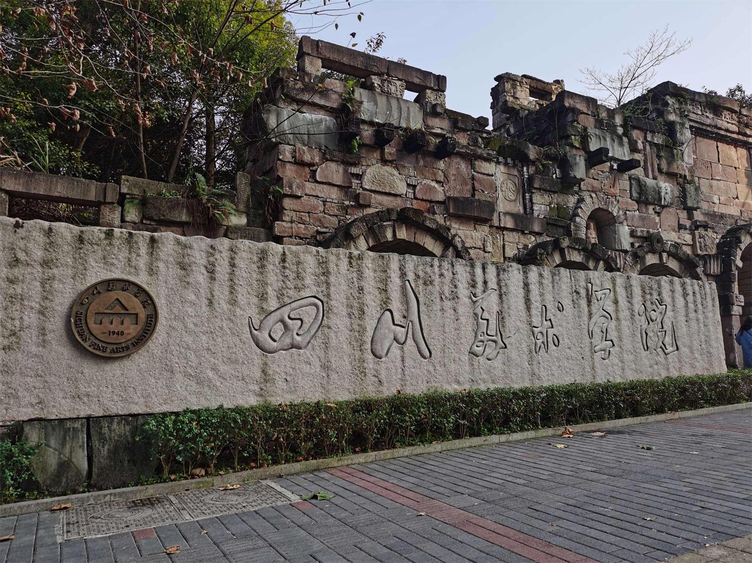 �Ĵ�����ѧԺ